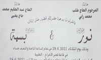 حفل زفاف نور طلب رابي