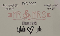 حفل زفاف عامر صبحي شواهنة