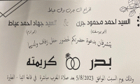حفل زفاف بدر احمد جرن