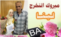 تهنئة لــ لينا عرار بمناسبة التخرج
