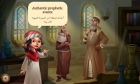 تطبيق تفاعلي يروي السيرة النبوية للأطفال