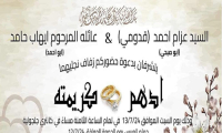 حفل زفاف ادهم عزام احمد (قدومي)