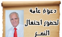 دعوة عامة لحضور احتفال النصر لكتلة التضامن