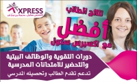 دورات تقوية - اكسبرس سكول