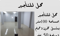 محل 100 متر للتأجير في جلجولية