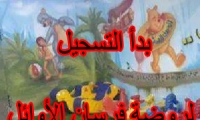 بدأ التسجيل لروضة فرسان الأوائل