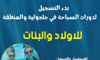 دورات سباحة للاولاد  والبنات في جلجولية 