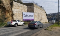 انطلاق حملة اليافطات التضامنية في وادي عارة والمثلث، ضد مخطط الترانسفير
