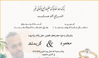 حفل زفاف محمود نضال عابد