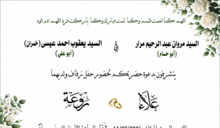 حفل زفاف علاءء مروان مرار