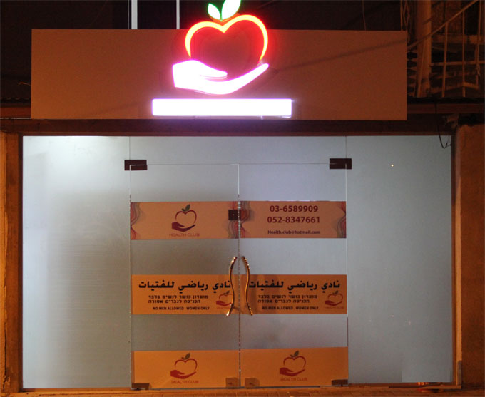 تجديدات في نادي HEALTH CLUB للنساء في جلجولية  