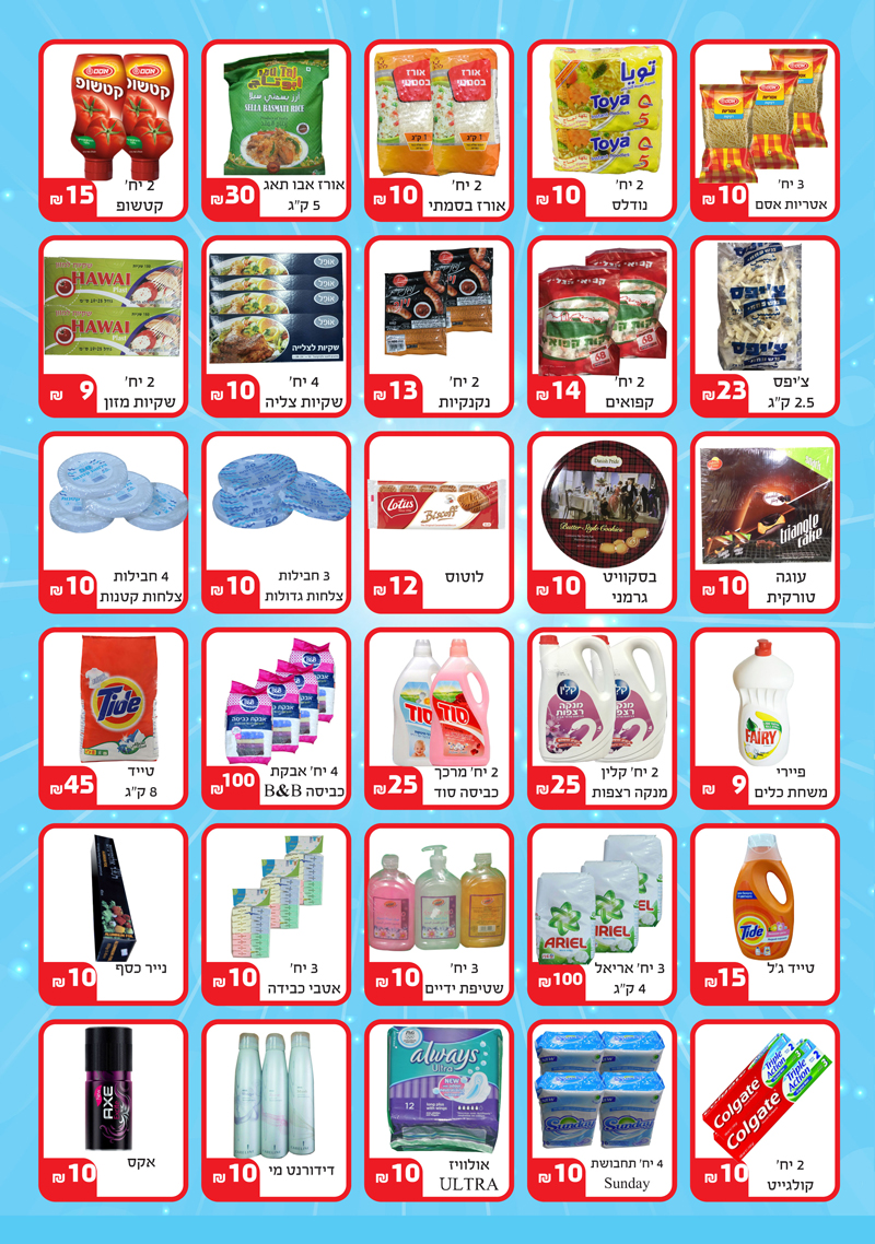 بيت المونة وحملات مميزة لشهر 12